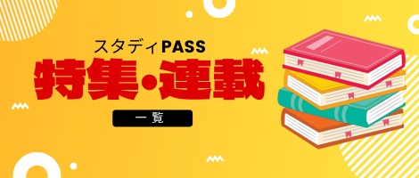 連載・特集
