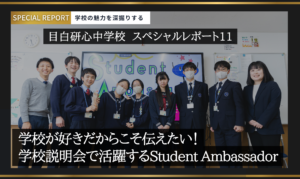 目白研心中学校