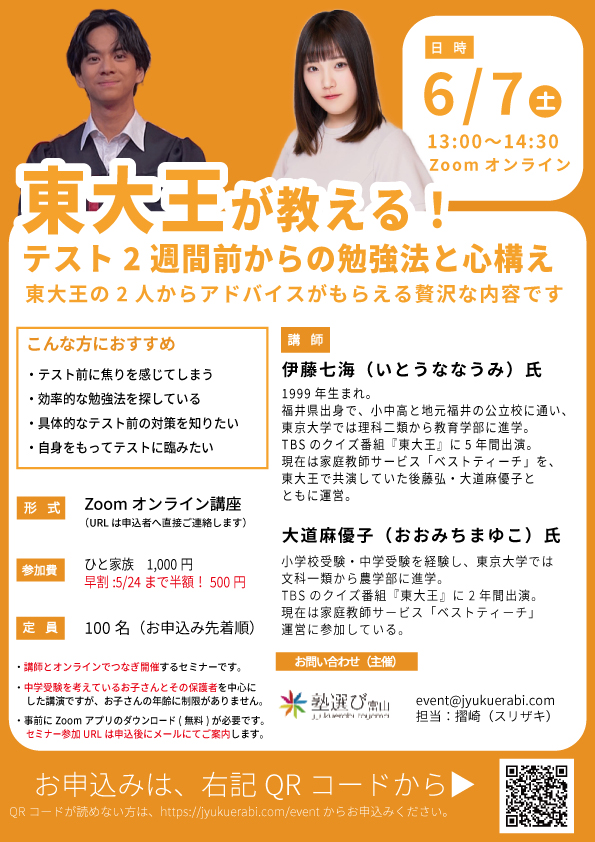 東大王が教える！ テスト2週間前からの勉強法と心構え