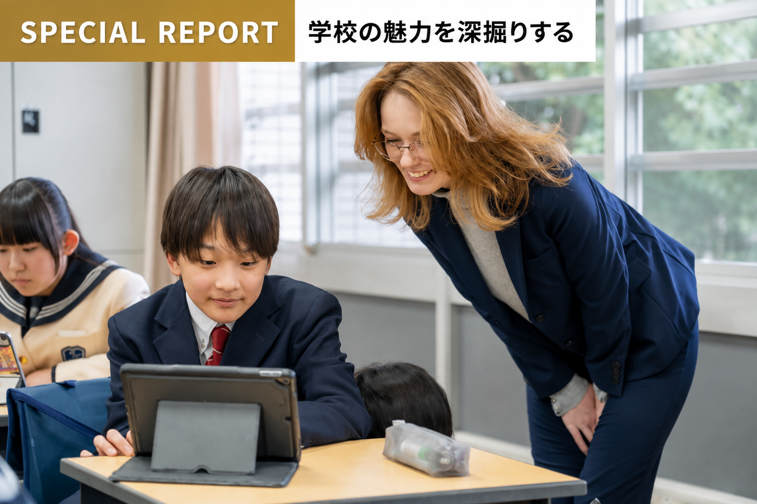 目白研心スペシャルレポート14