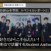 目白研心中学校