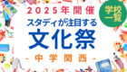 文化祭